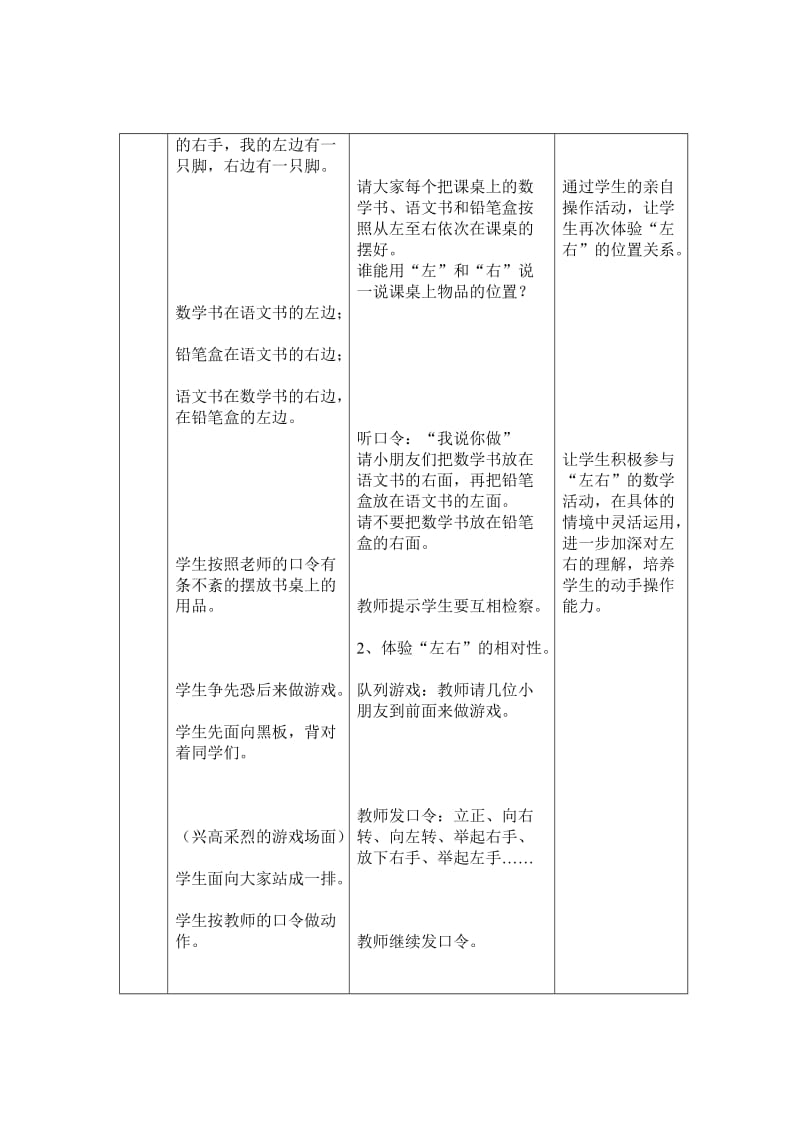 冀教版一年级数学下册教案.doc_第2页