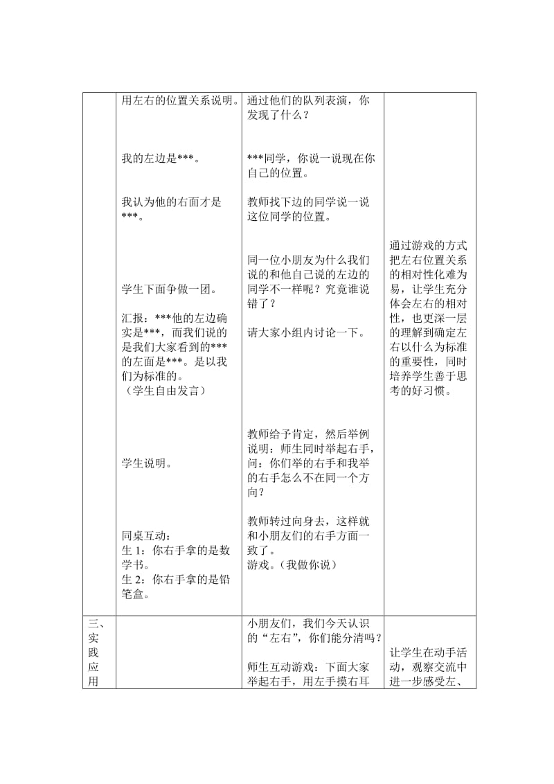 冀教版一年级数学下册教案.doc_第3页