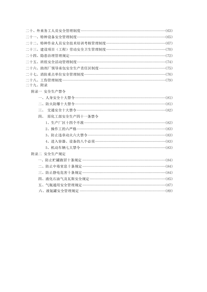 石化公司助剂厂安全生产管理制度.doc_第2页