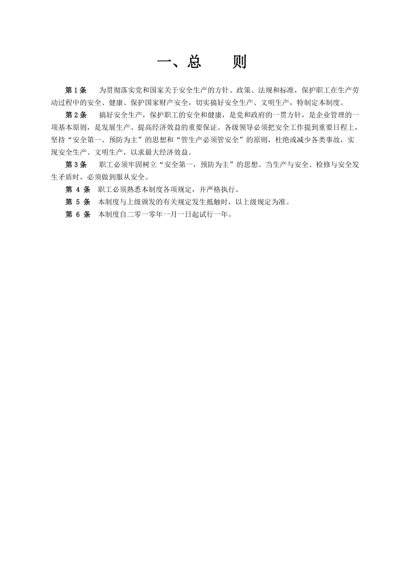 石化公司助剂厂安全生产管理制度.doc_第3页