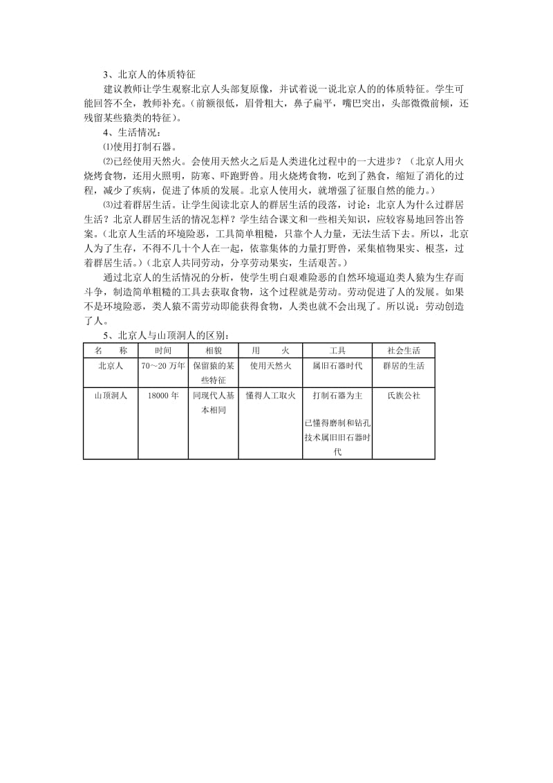 人教版七年级上册历史全套教案.doc_第2页