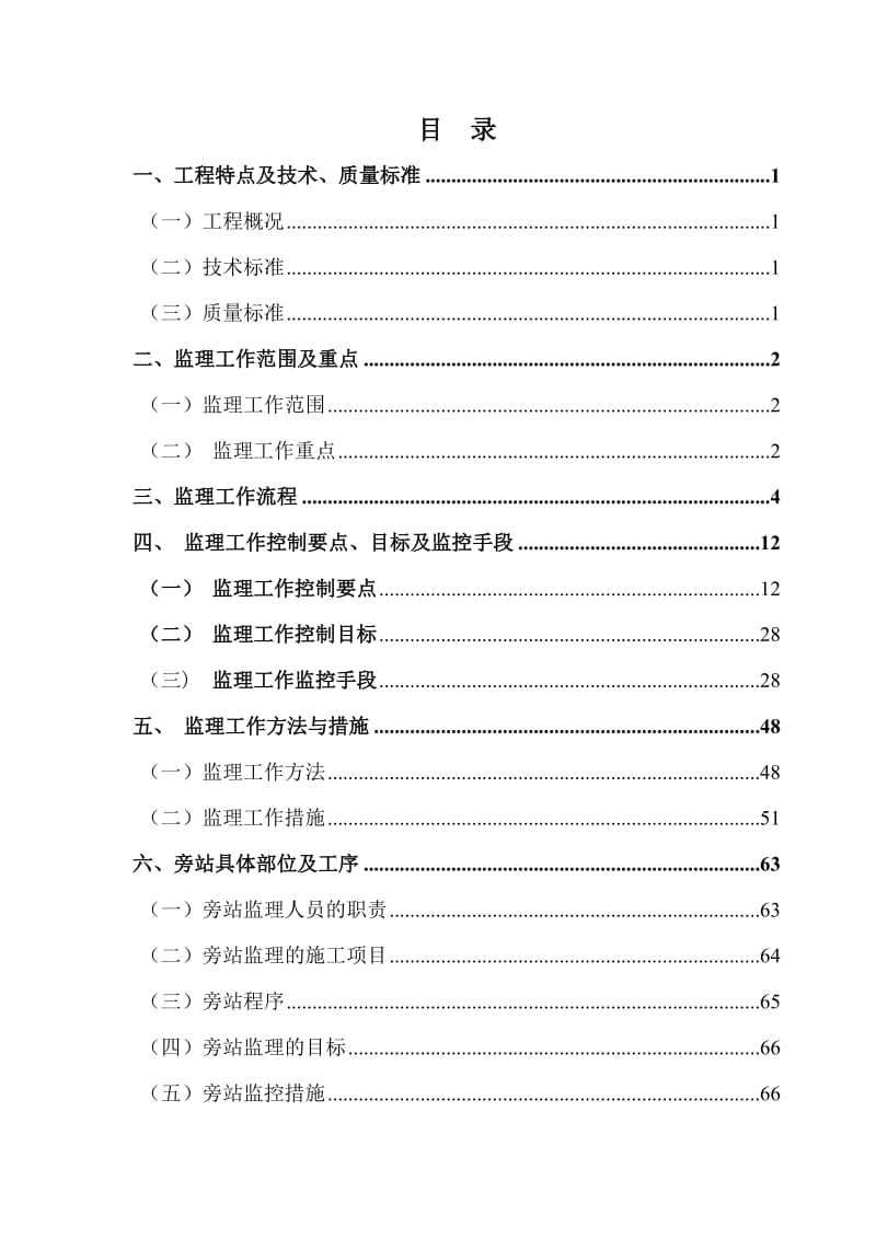 桥涵监理实施细则.doc_第1页