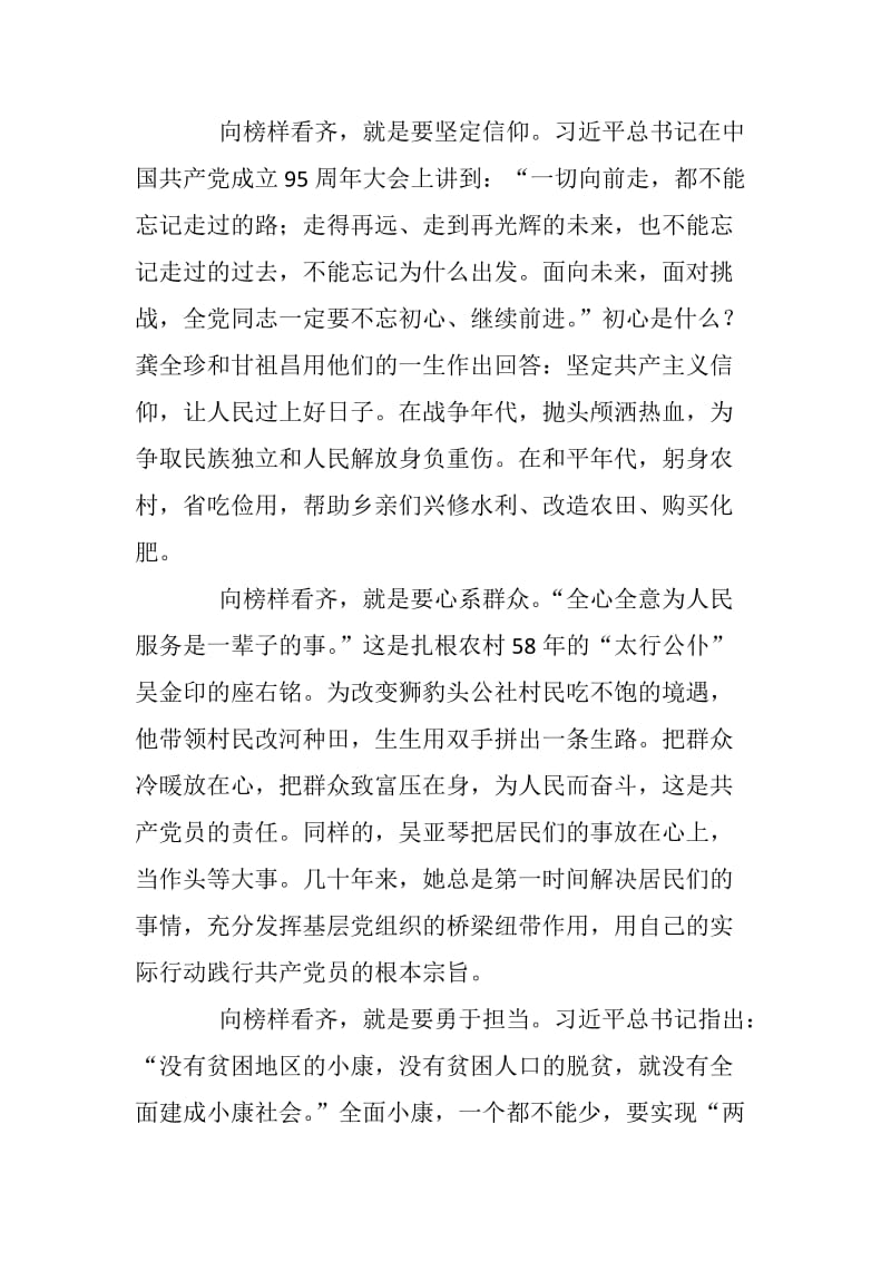 《榜样》心得体会范文简稿多篇汇编四.docx_第3页