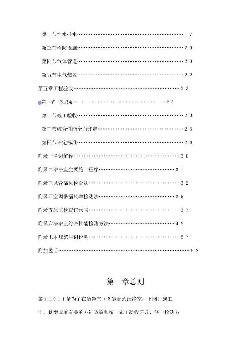 洁净室施工及验收规范.doc_第3页