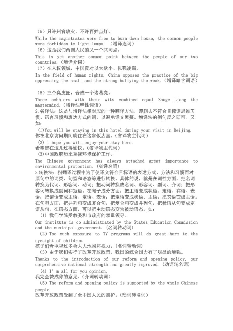 考研常用翻译技巧总结.doc_第2页