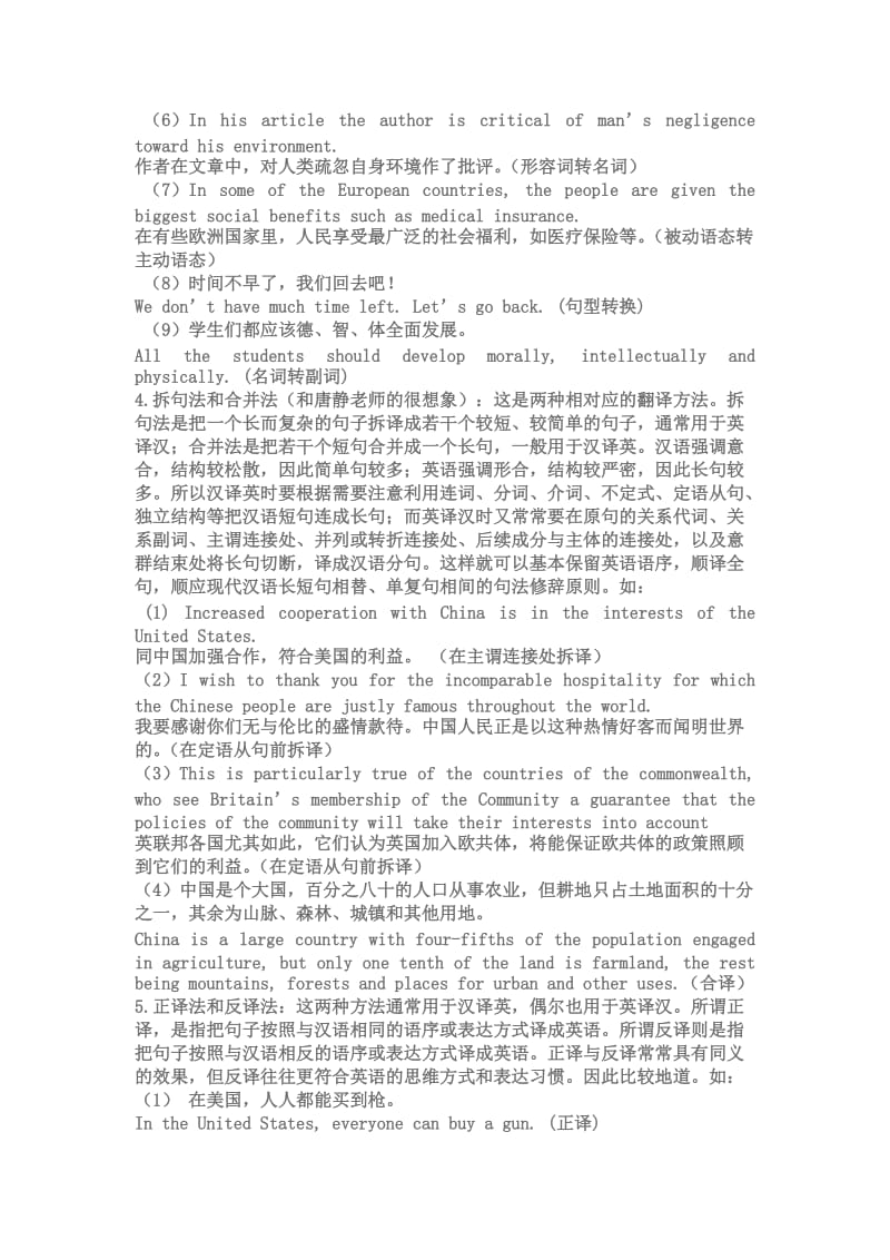 考研常用翻译技巧总结.doc_第3页