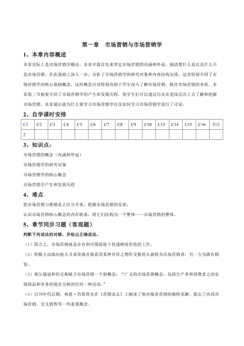 商业自动化期末报告之新竹国际商业银行.doc_第2页