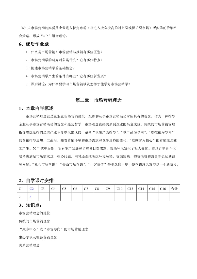 商业自动化期末报告之新竹国际商业银行.doc_第3页