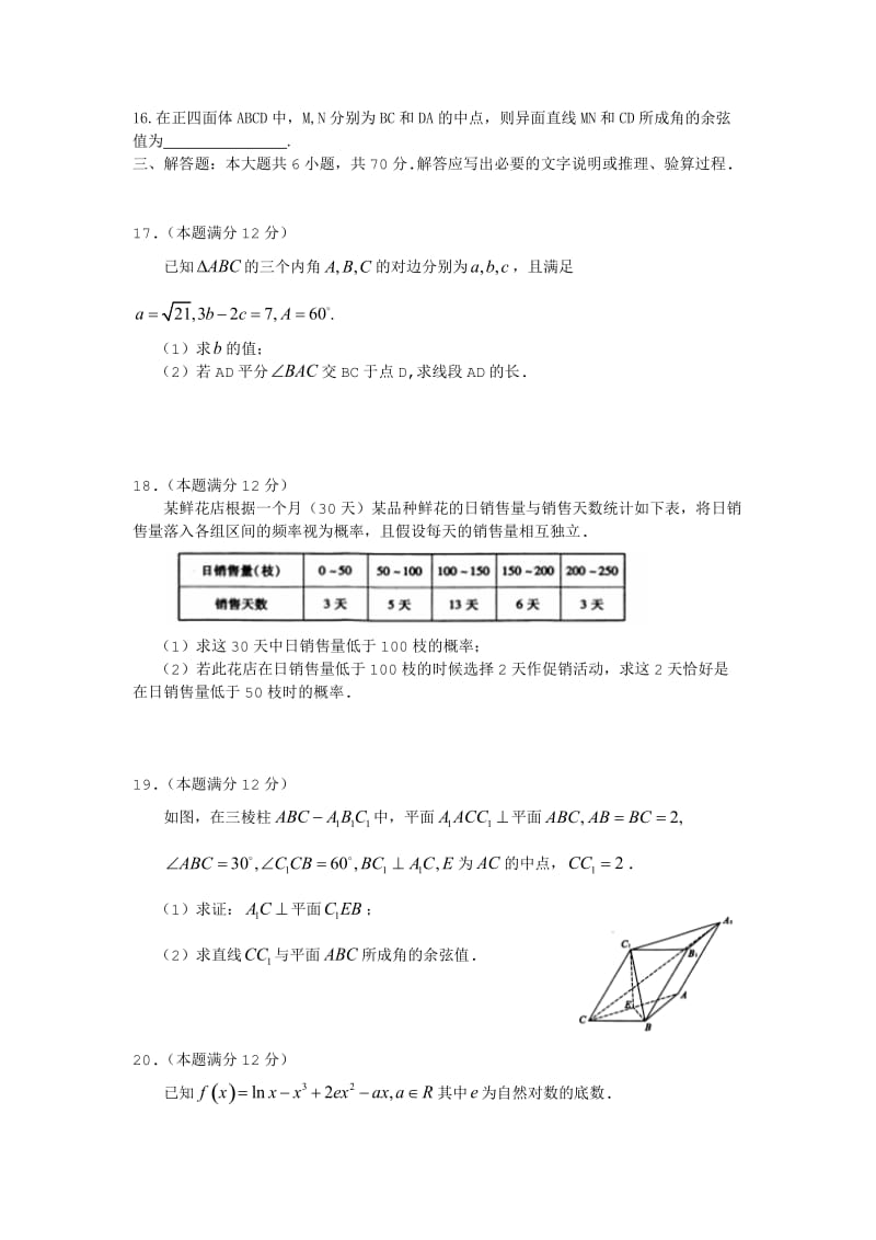 湖北省武汉市届高三四月调研测试数学试题(文)含答案.doc_第3页