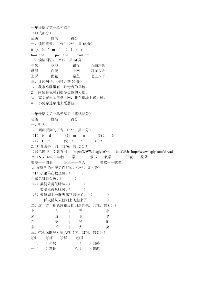 一年级语文第一单元练习.doc_第1页