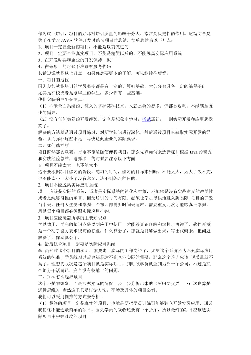 Java个人实习总结.doc_第1页