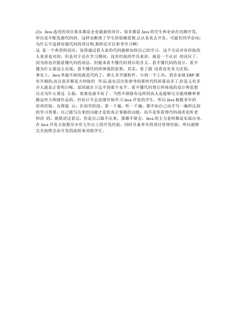 Java个人实习总结.doc_第3页