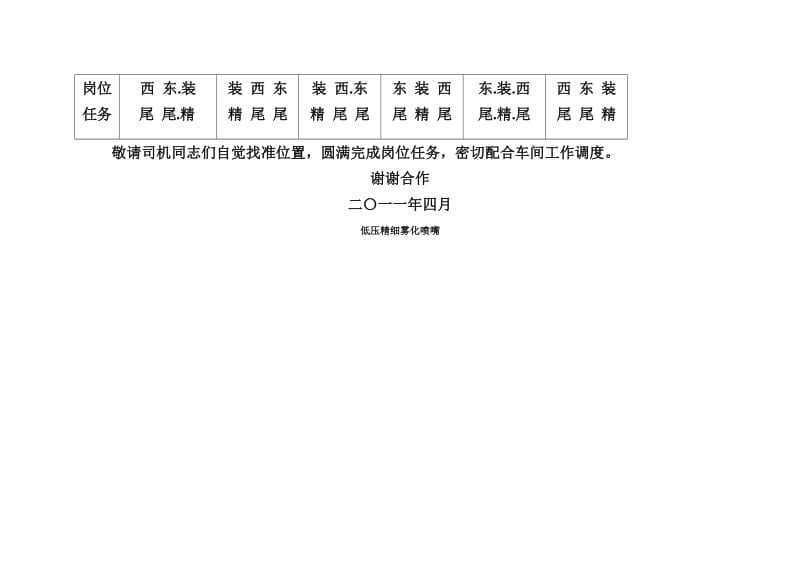 矿业集团公司干选车间安全生产管理制度.doc_第3页