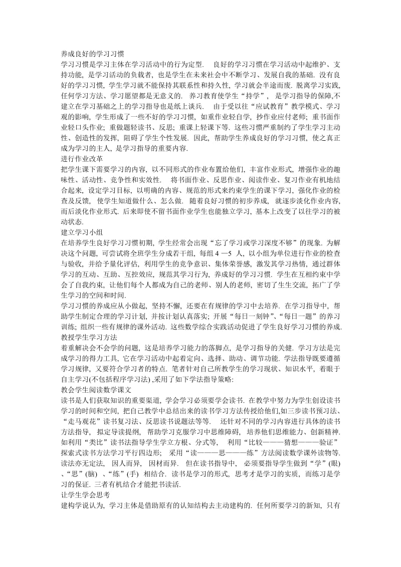 Hpiirw初中数学学习指导策略.doc_第2页