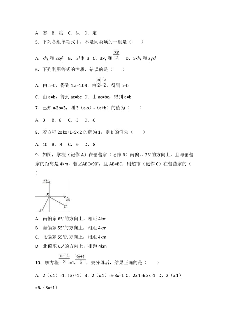 重点中学七级上学期数学综合期末试卷两套汇编三附答案解析.docx_第2页