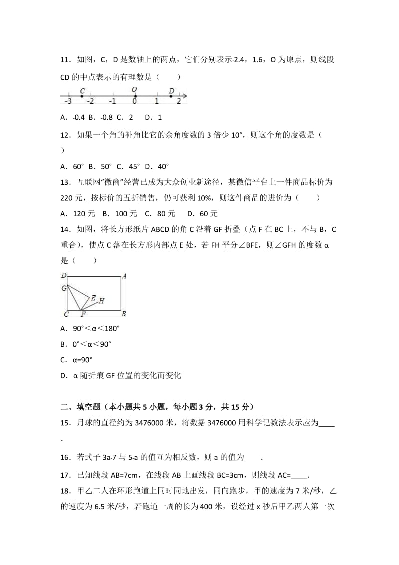 重点中学七级上学期数学综合期末试卷两套汇编三附答案解析.docx_第3页