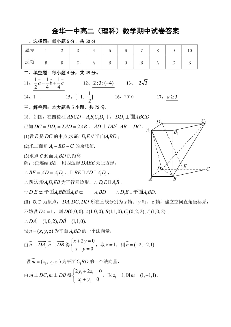 高二下期中数学试卷答案.doc_第1页