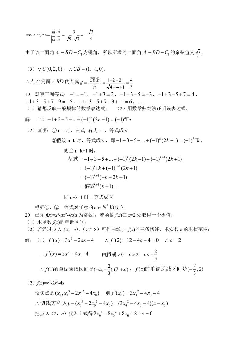 高二下期中数学试卷答案.doc_第2页