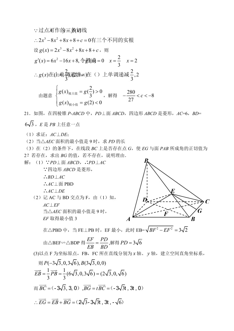 高二下期中数学试卷答案.doc_第3页