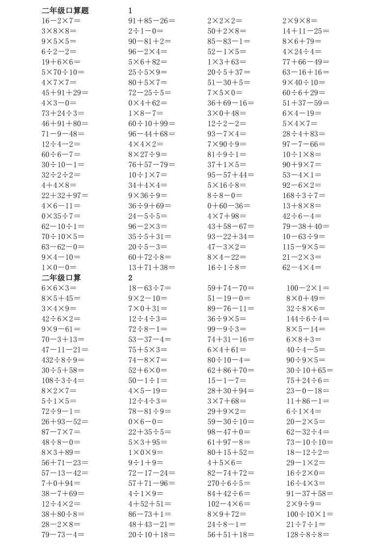 二年级数学口算练习题.doc_第1页