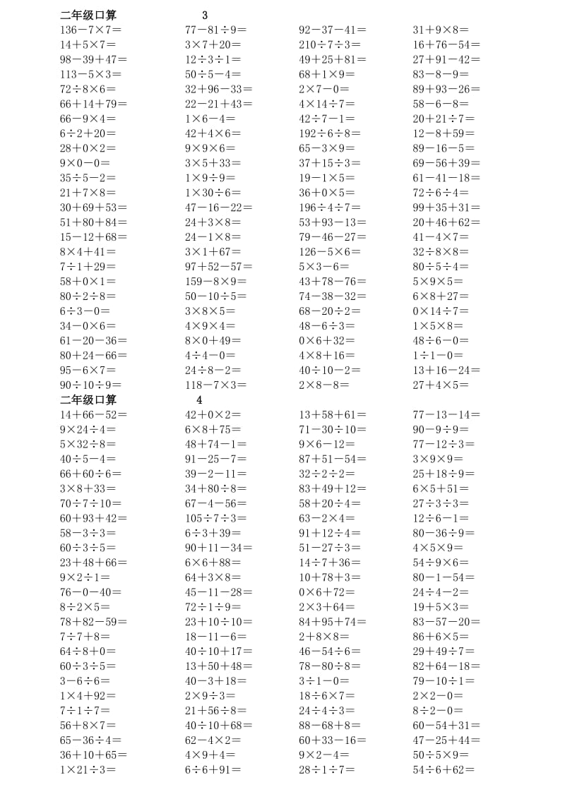 二年级数学口算练习题.doc_第2页