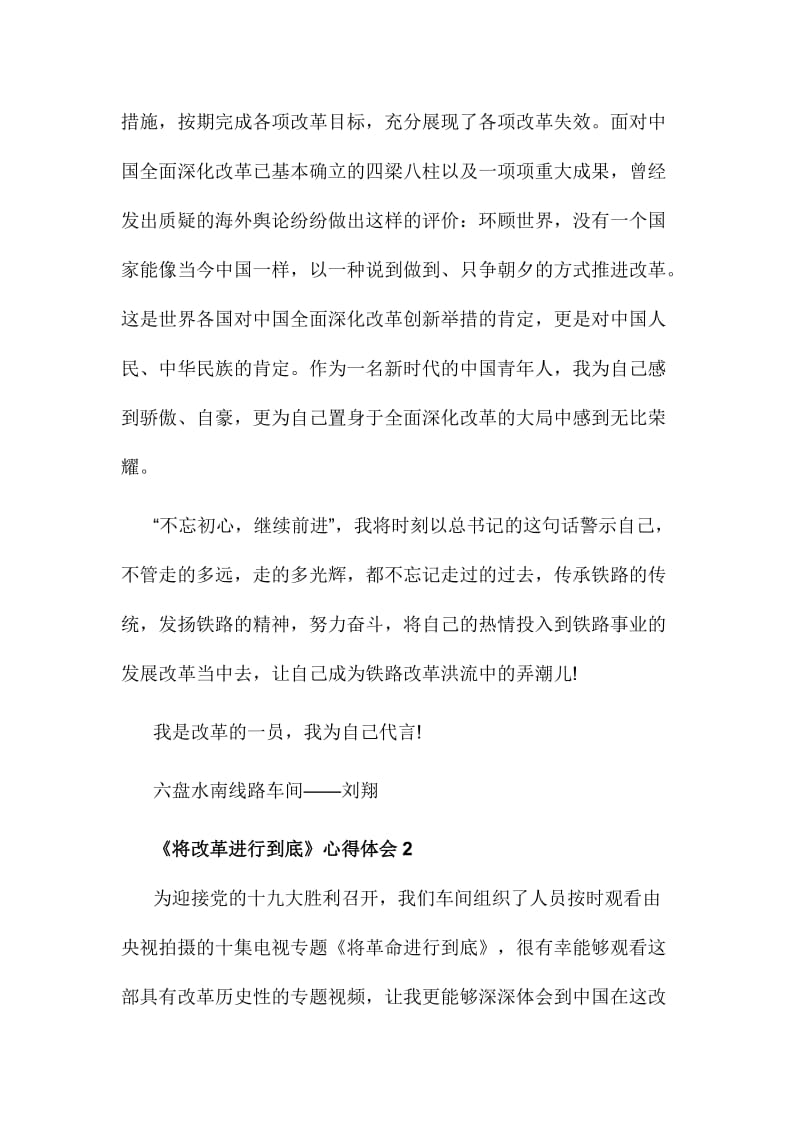 《将改革进行到底》心得体会范文多篇稿合集.doc_第2页