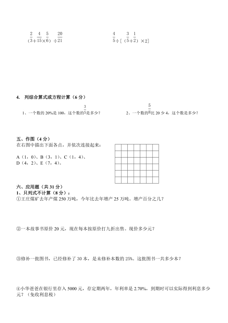 小学六年级上册数学(人教版)期末考试卷及答案.doc_第3页