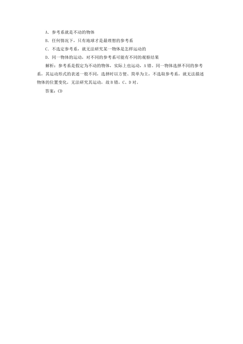 2014年高中物理 1.1质点 参考系 空间 时间随堂练习 教科版必修.doc_第2页