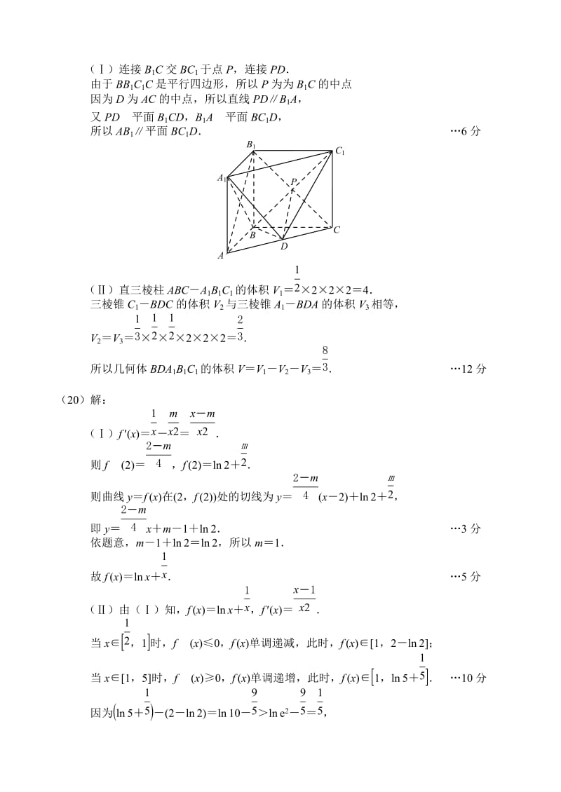 高考唐三二模文科数学答案.doc_第2页