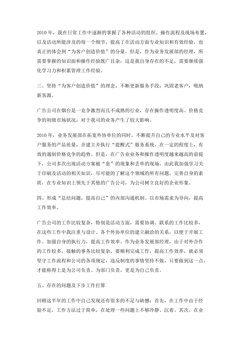 广告公司业务发展部部门经理销售工作总结.doc_第2页