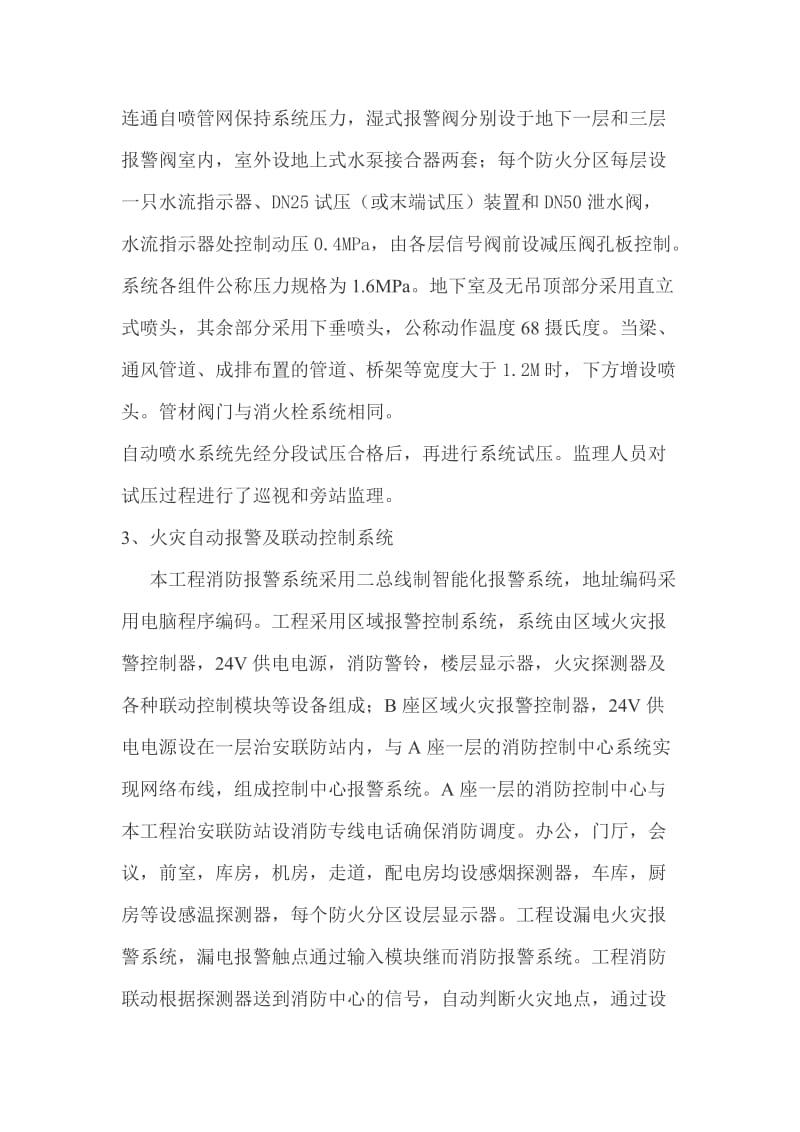 消防安全监理报告B座.doc_第3页