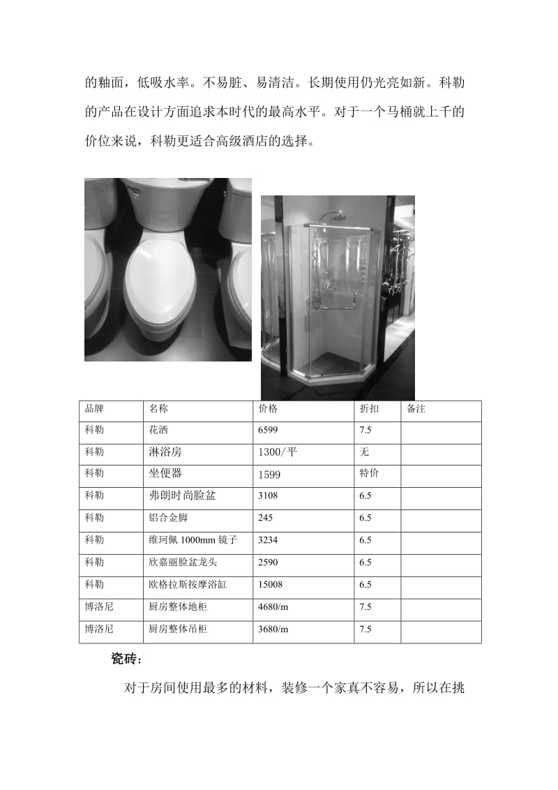 家装材料调查报告.doc_第2页