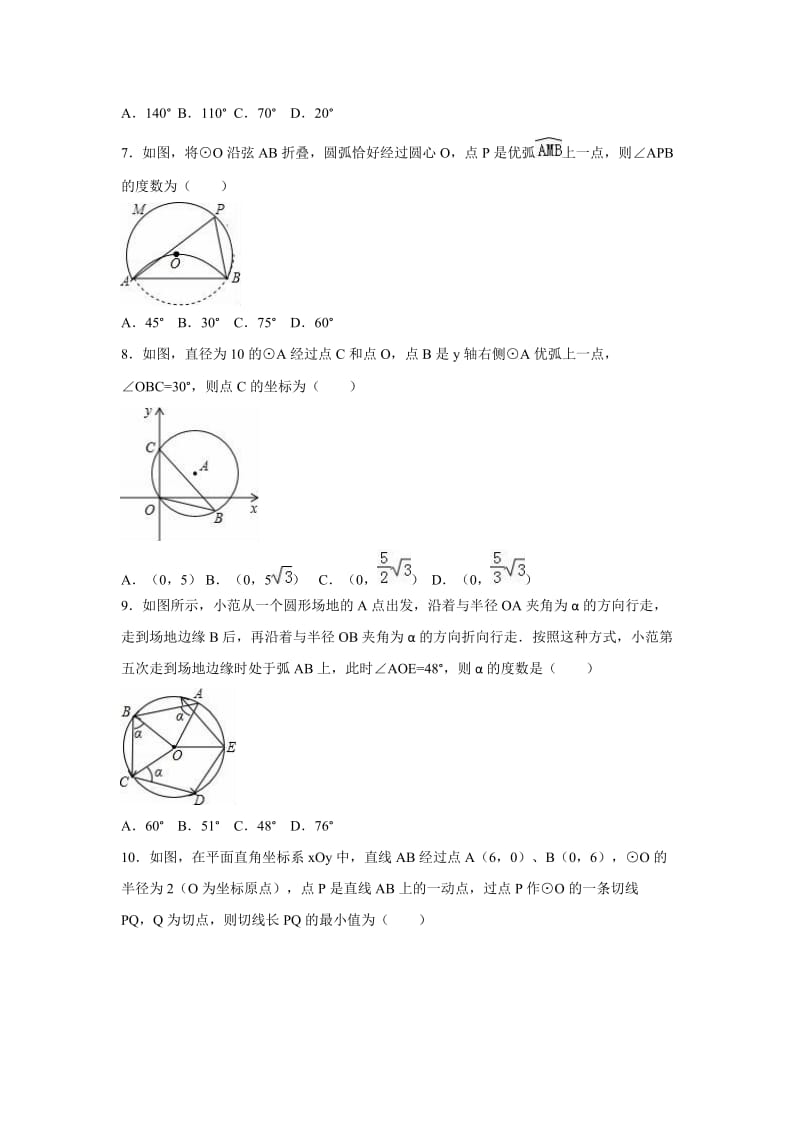 江阴市周庄中学学九级上段考数学试卷含解析.doc_第2页