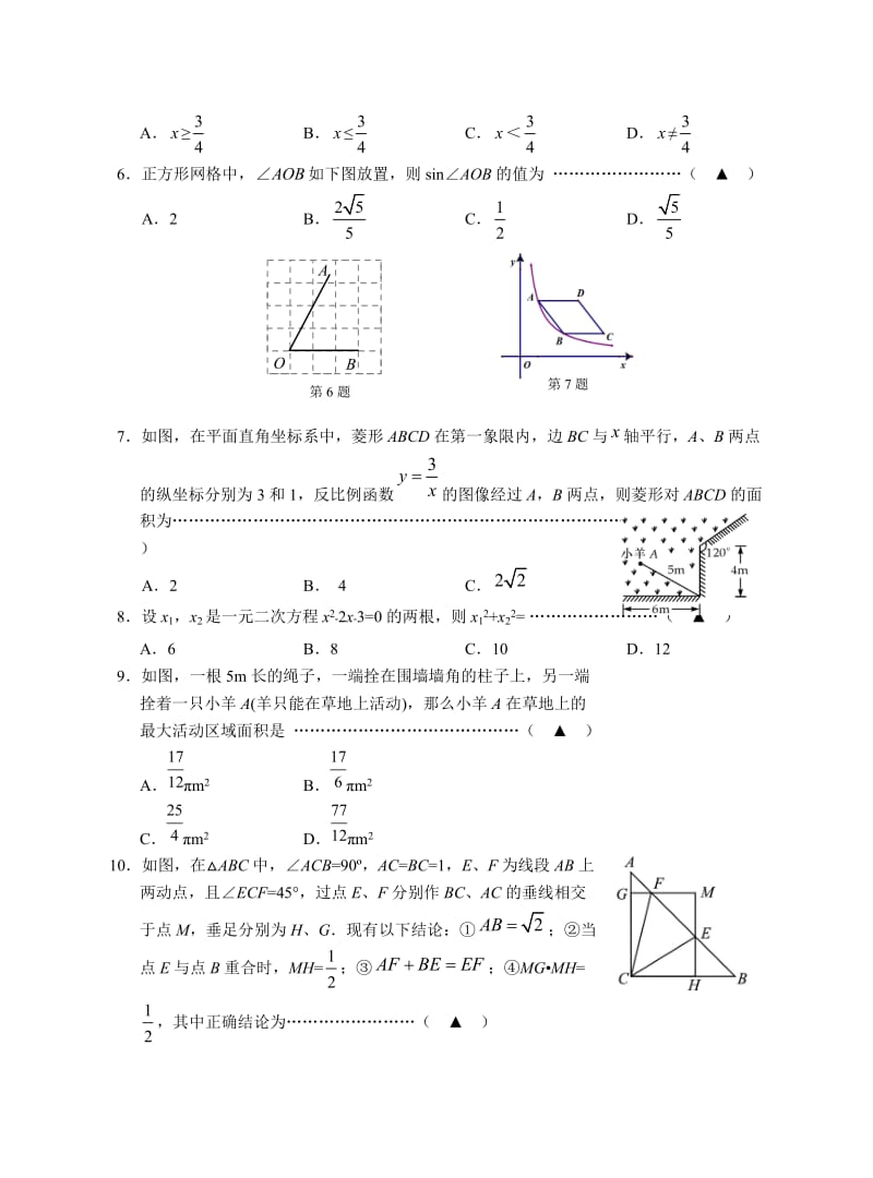 初中毕业升学考试数学模拟测试试题卷.doc_第2页