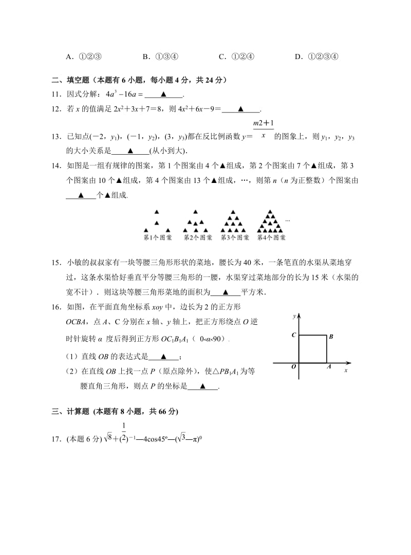 初中毕业升学考试数学模拟测试试题卷.doc_第3页