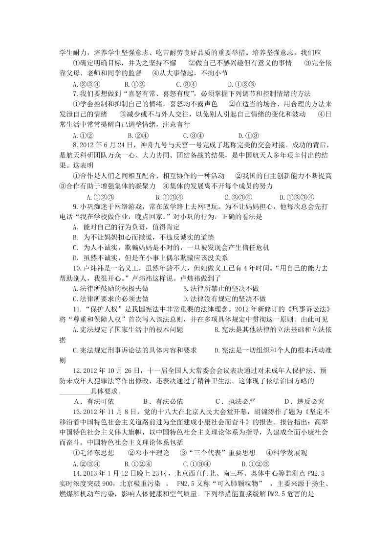 山东省淄博市2013年初中思想品德学业考试模拟试题.doc_第2页