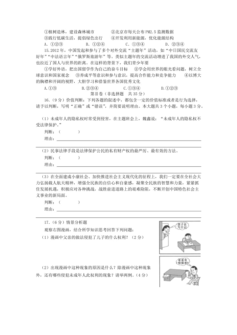 山东省淄博市2013年初中思想品德学业考试模拟试题.doc_第3页