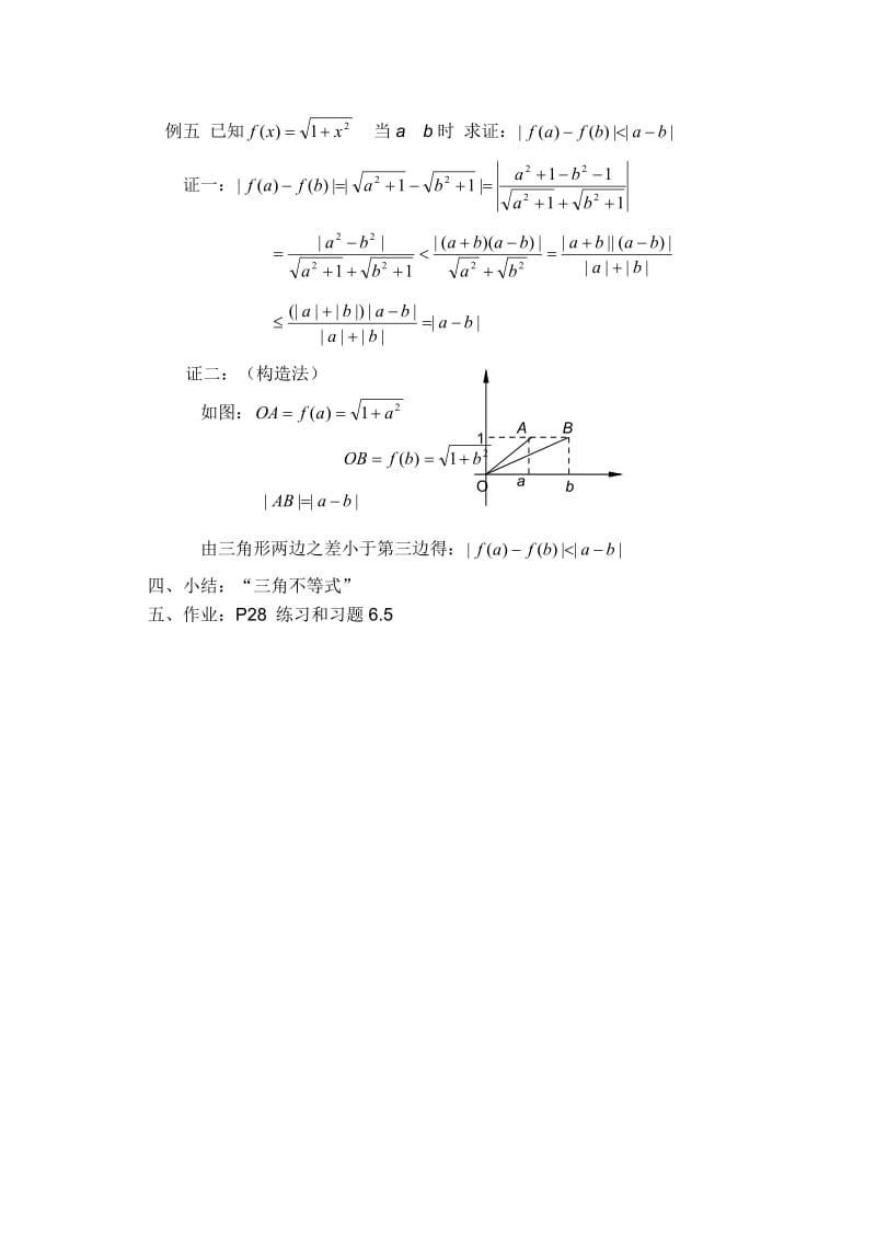 高二数学教案：不等式：17(苏教版).doc_第2页