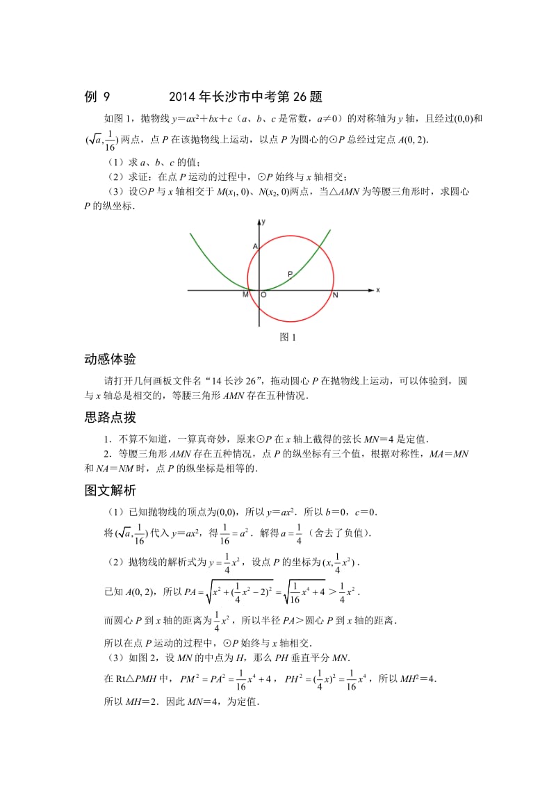 挑战中考数学压轴试题复习(第十版)因动点产生的等腰三角形问题.doc_第2页