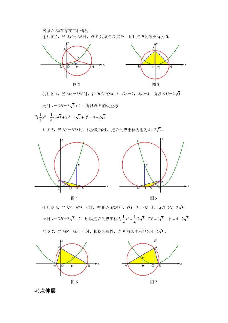 挑战中考数学压轴试题复习(第十版)因动点产生的等腰三角形问题.doc_第3页