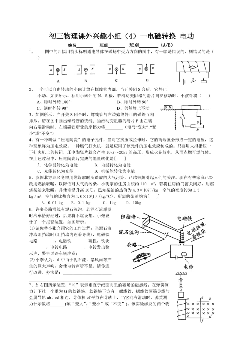 初三物理课外兴趣小组-电磁转换电功.doc_第1页