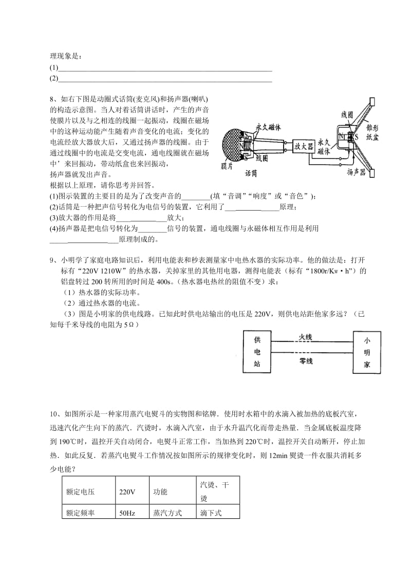 初三物理课外兴趣小组-电磁转换电功.doc_第2页