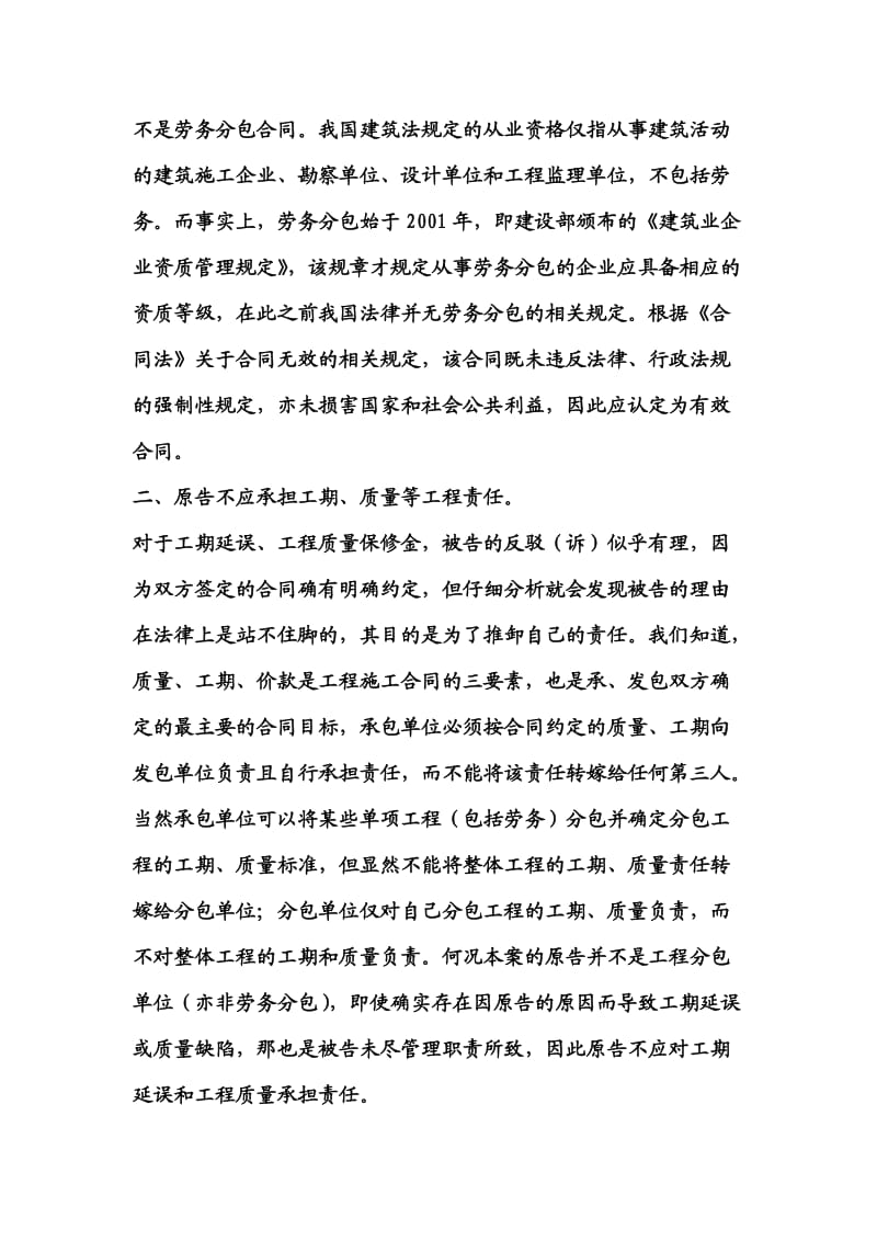 2011秋建设法规第一次BBS教学小结.doc_第3页