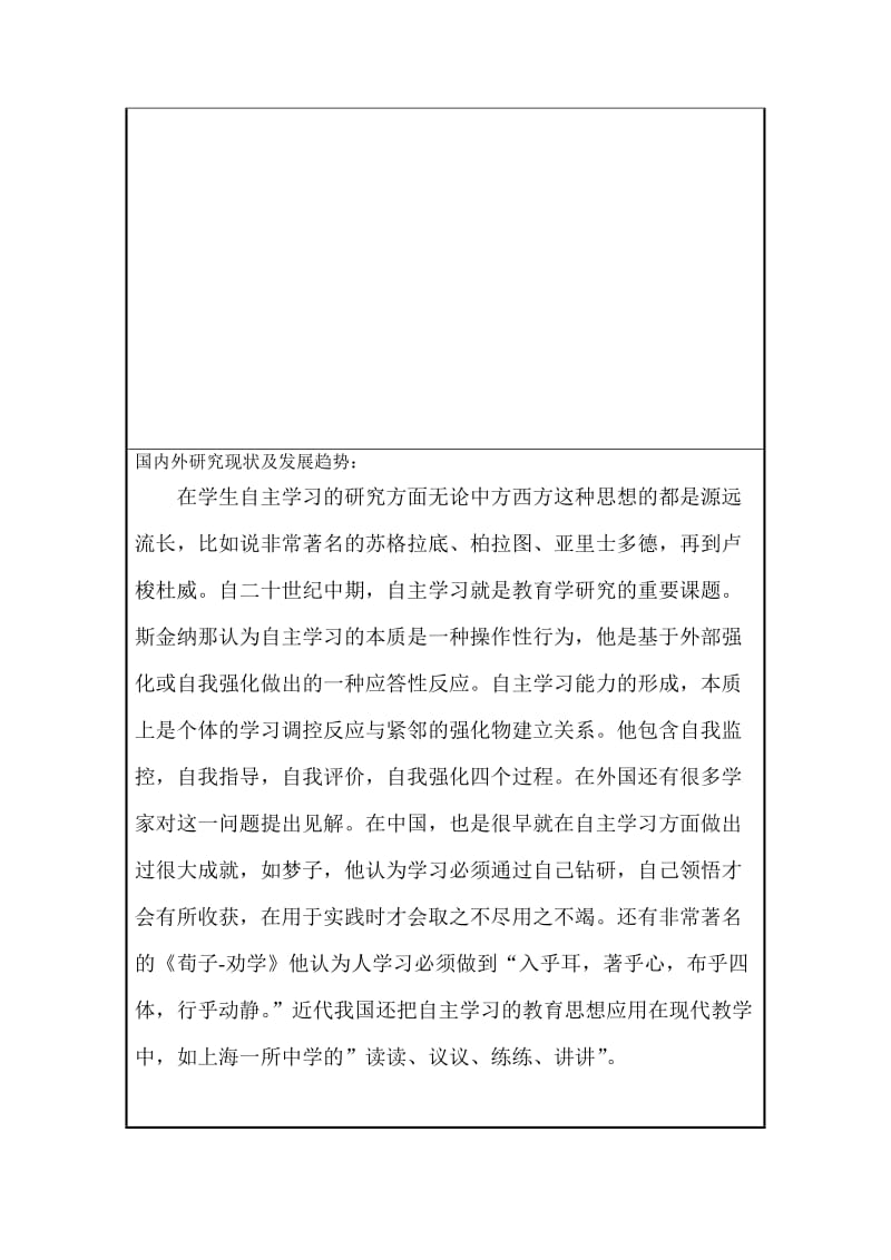 物理教学中学生自学能力培养的探究开题报告.doc_第3页