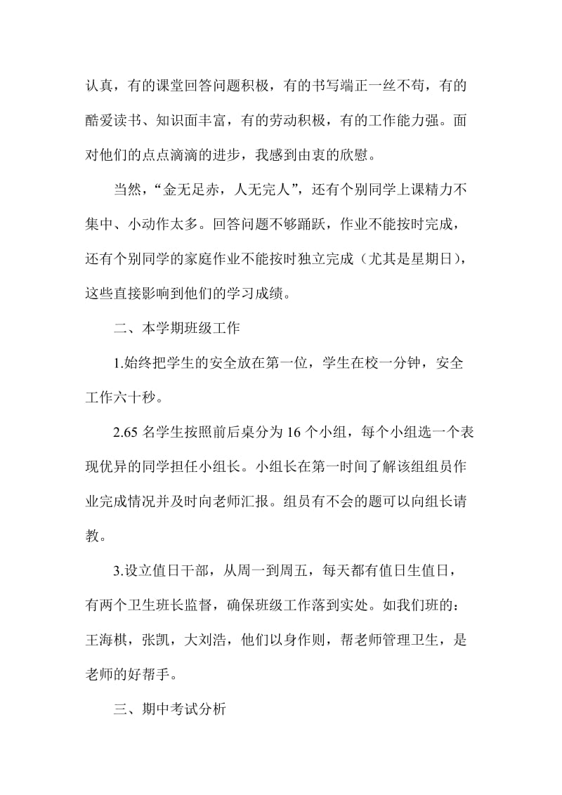 XX小学五级下册期中家长会班主任发言稿.doc_第2页