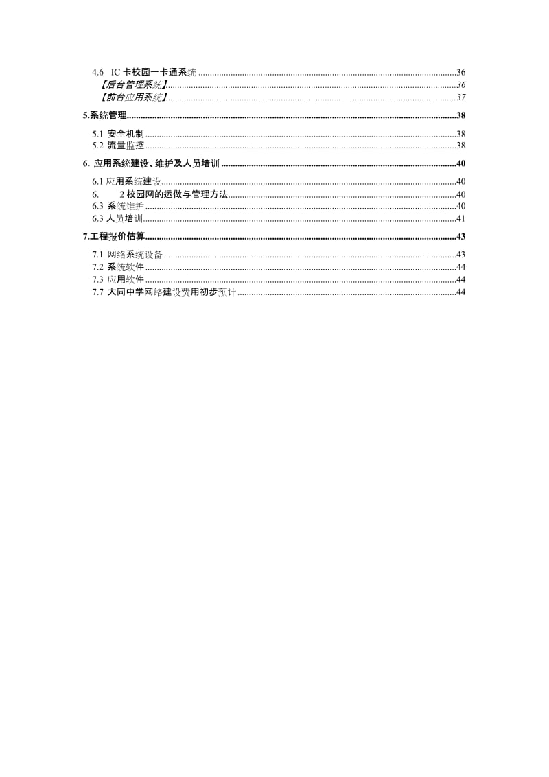 上海大同中学网络方案.doc_第3页