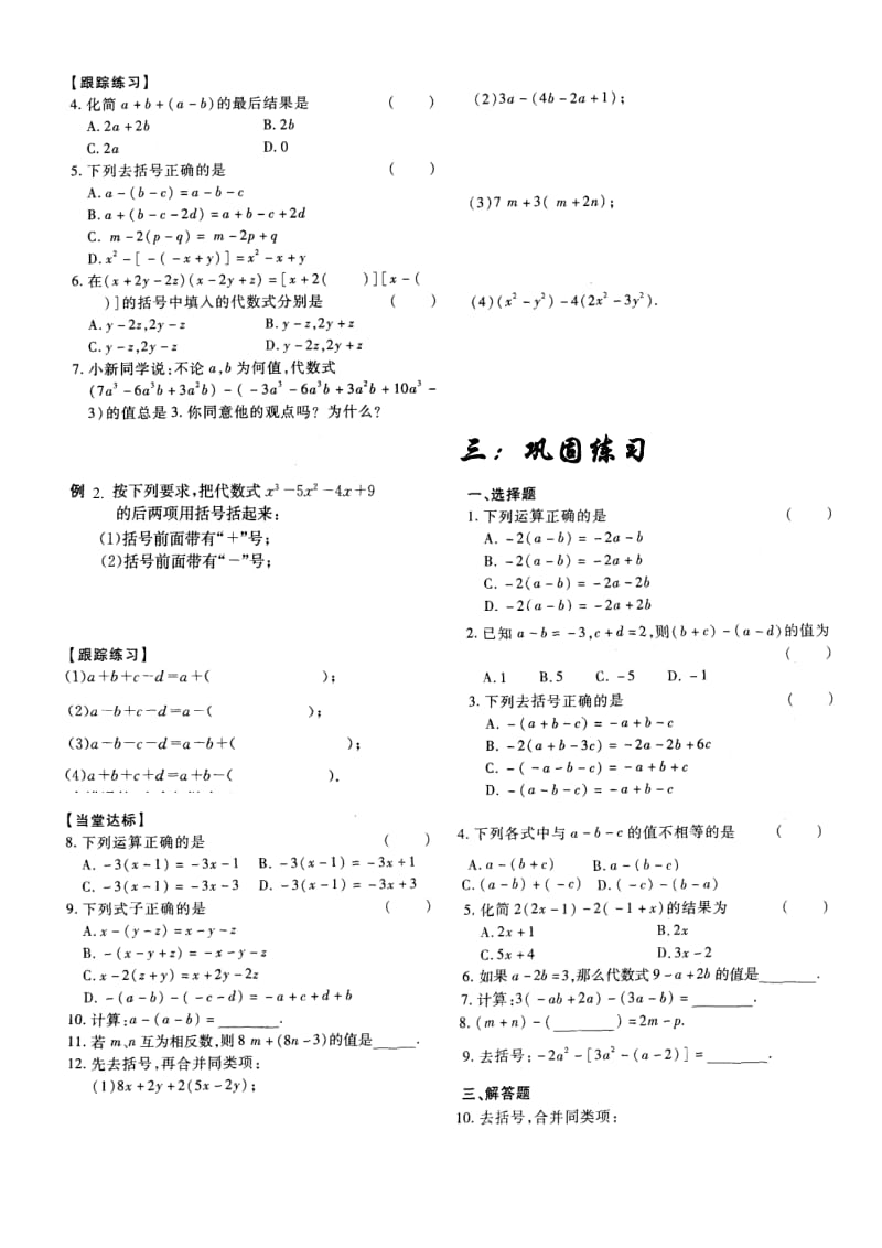 新北师大初一3.5导学卷.doc_第2页