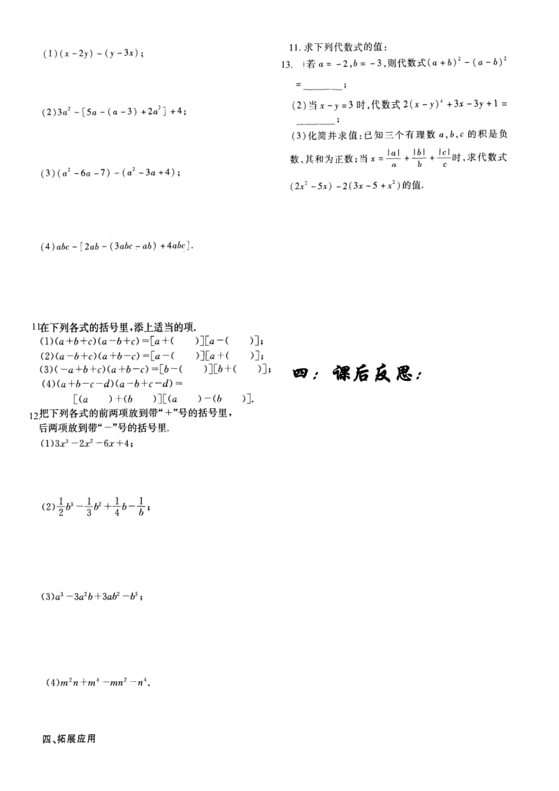 新北师大初一3.5导学卷.doc_第3页