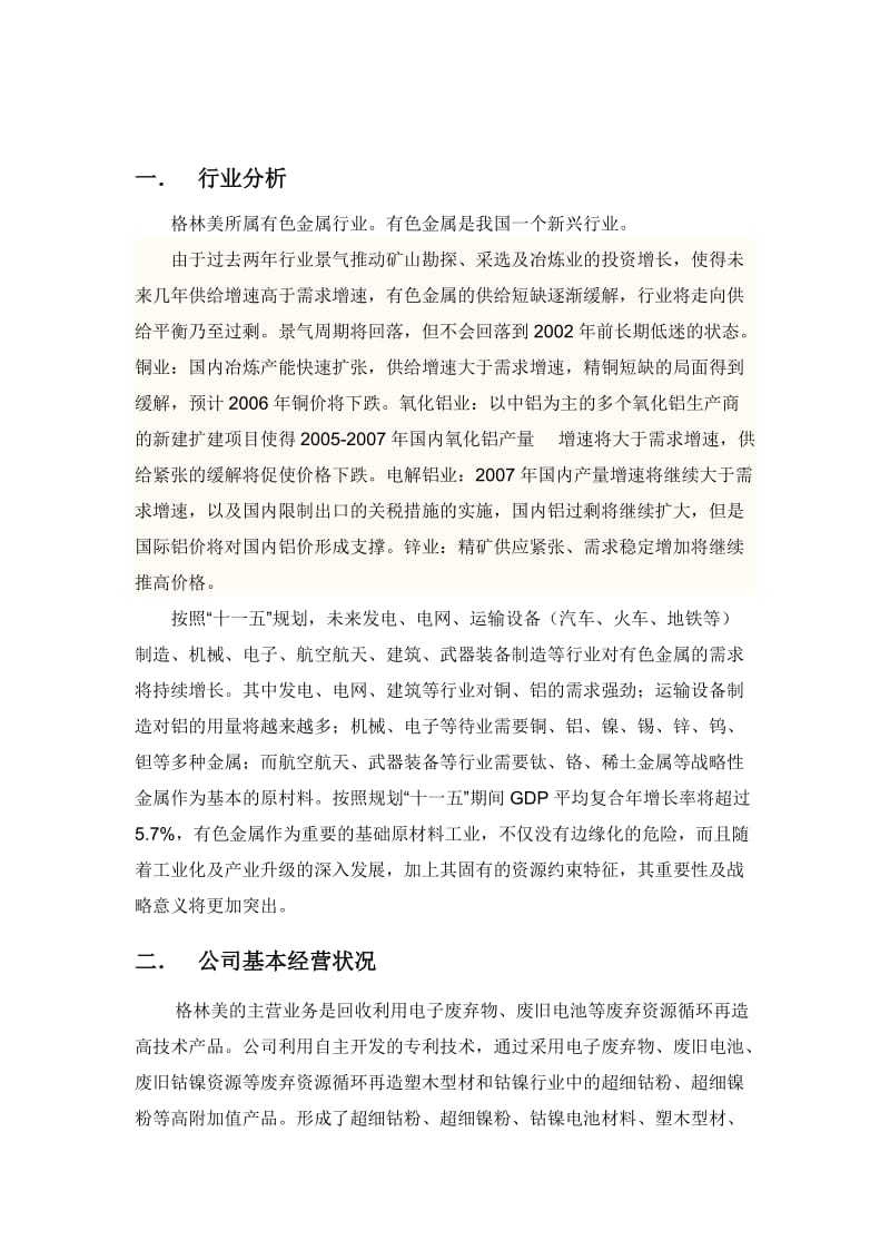 财务报表分析报告封面.doc_第2页