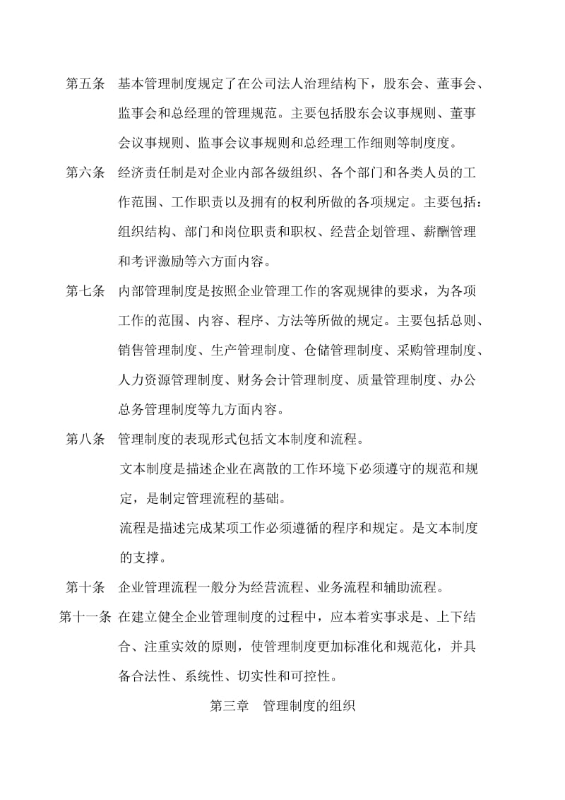 投资企业管理制度指引.doc_第2页